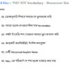 সবার জন্য Vocabulary - Munzereen Shahid