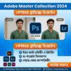 Adobe Master Collection 2024 (লাইফটাইম এক্সেস) - প্রি-অ্যাক্টিভেটেড (Windows)